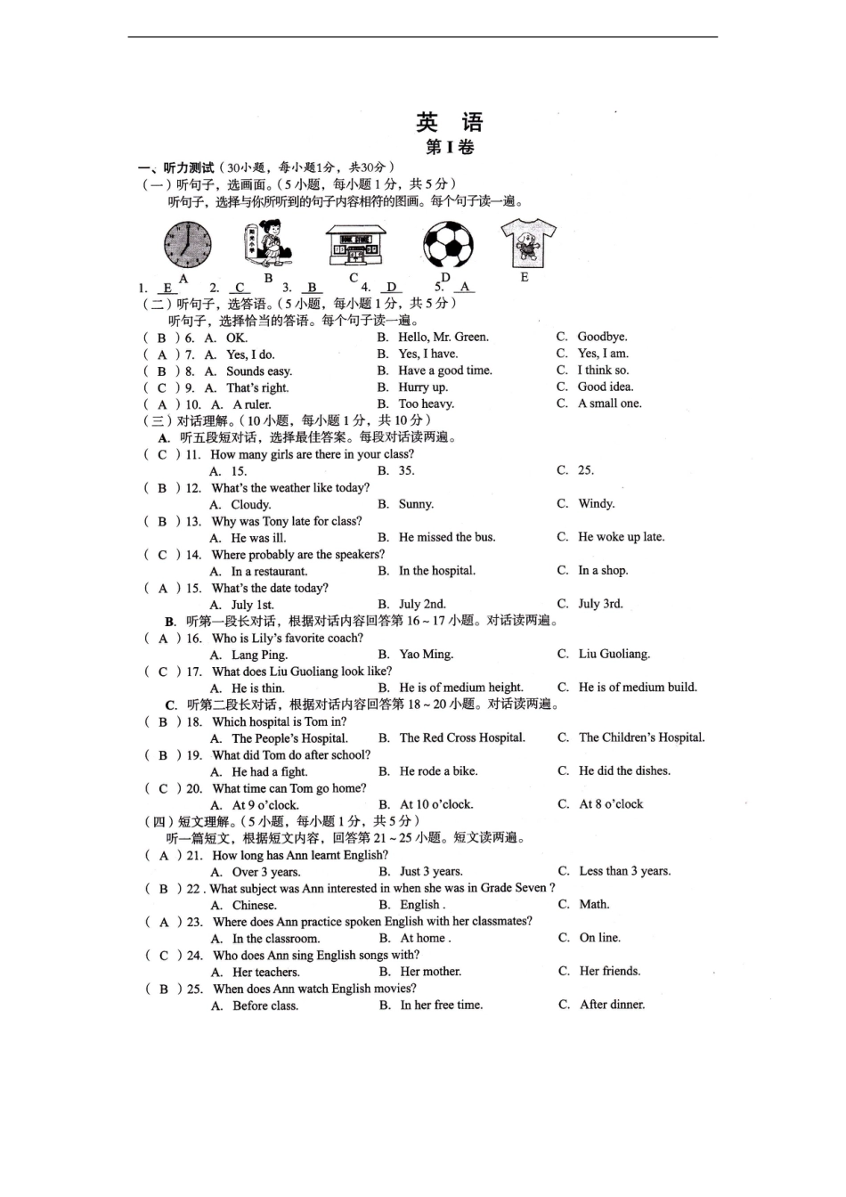 广西贺州市2017年中考英语真题试题（扫描版，含答案）kaoda.com.doc_第1页