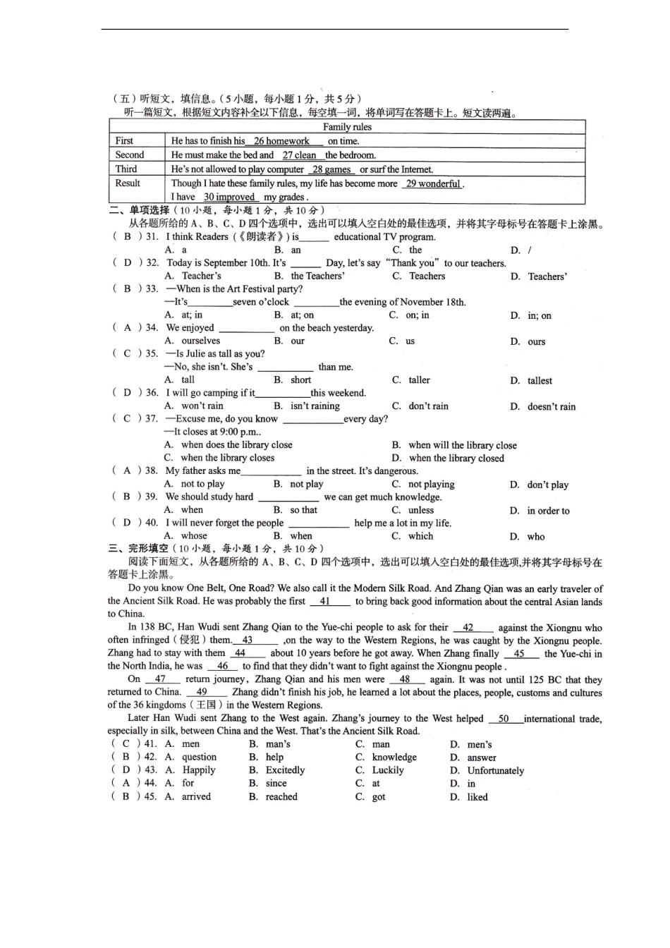 广西贺州市2017年中考英语真题试题（扫描版，含答案）kaoda.com.doc_第2页