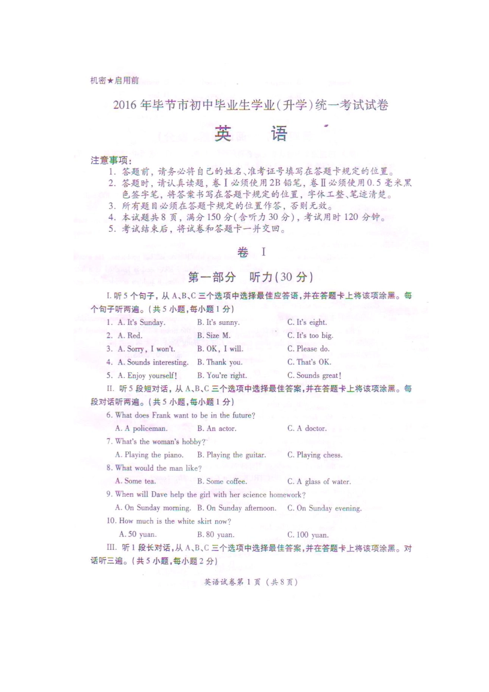 贵州省毕节市2016年中考英语真题试题（pdf，含答案）kaoda.com.pdf_第1页