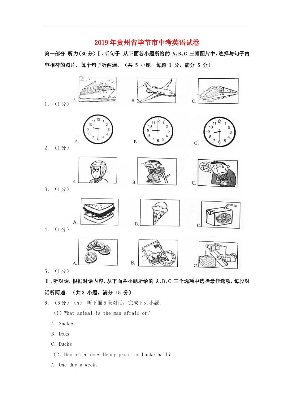 贵州省毕节市2019年中考英语真题试题（含解析）kaoda.com.doc_第1页