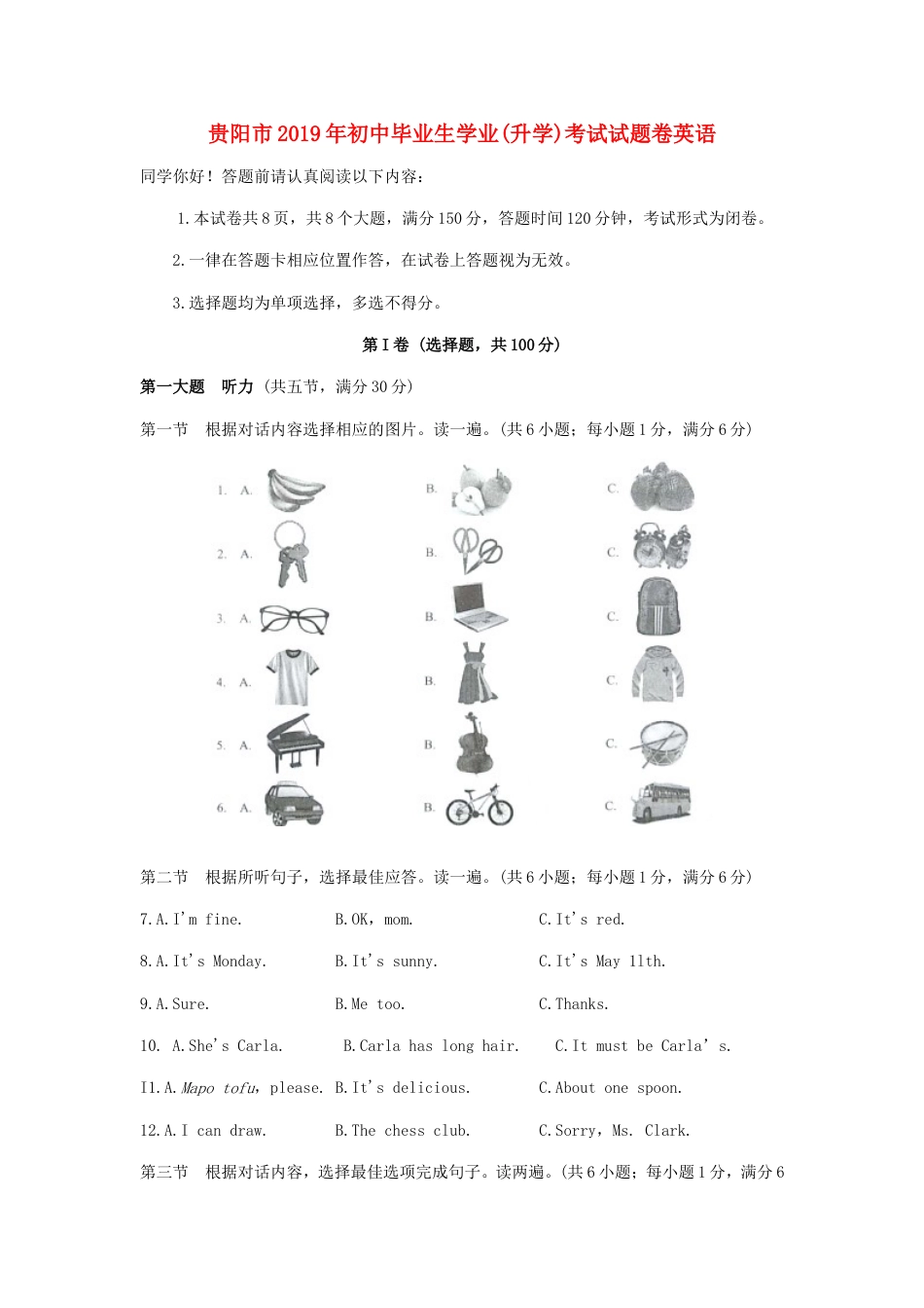 贵州省贵阳市2019年中考英语真题试题kaoda.com.doc_第1页