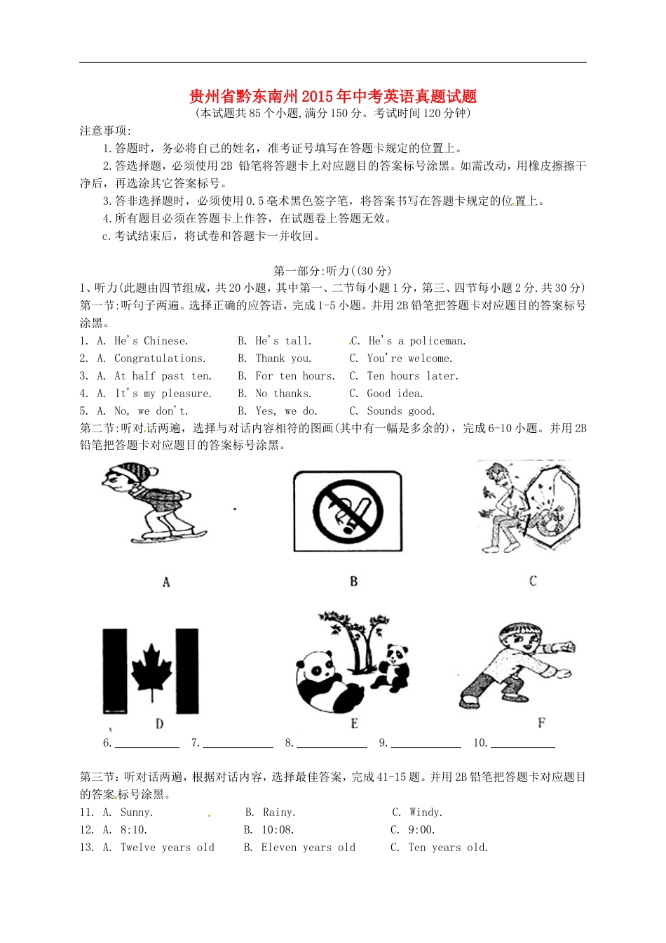 贵州省黔东南州2015年中考英语真题试题（含答案）kaoda.com.doc_第1页