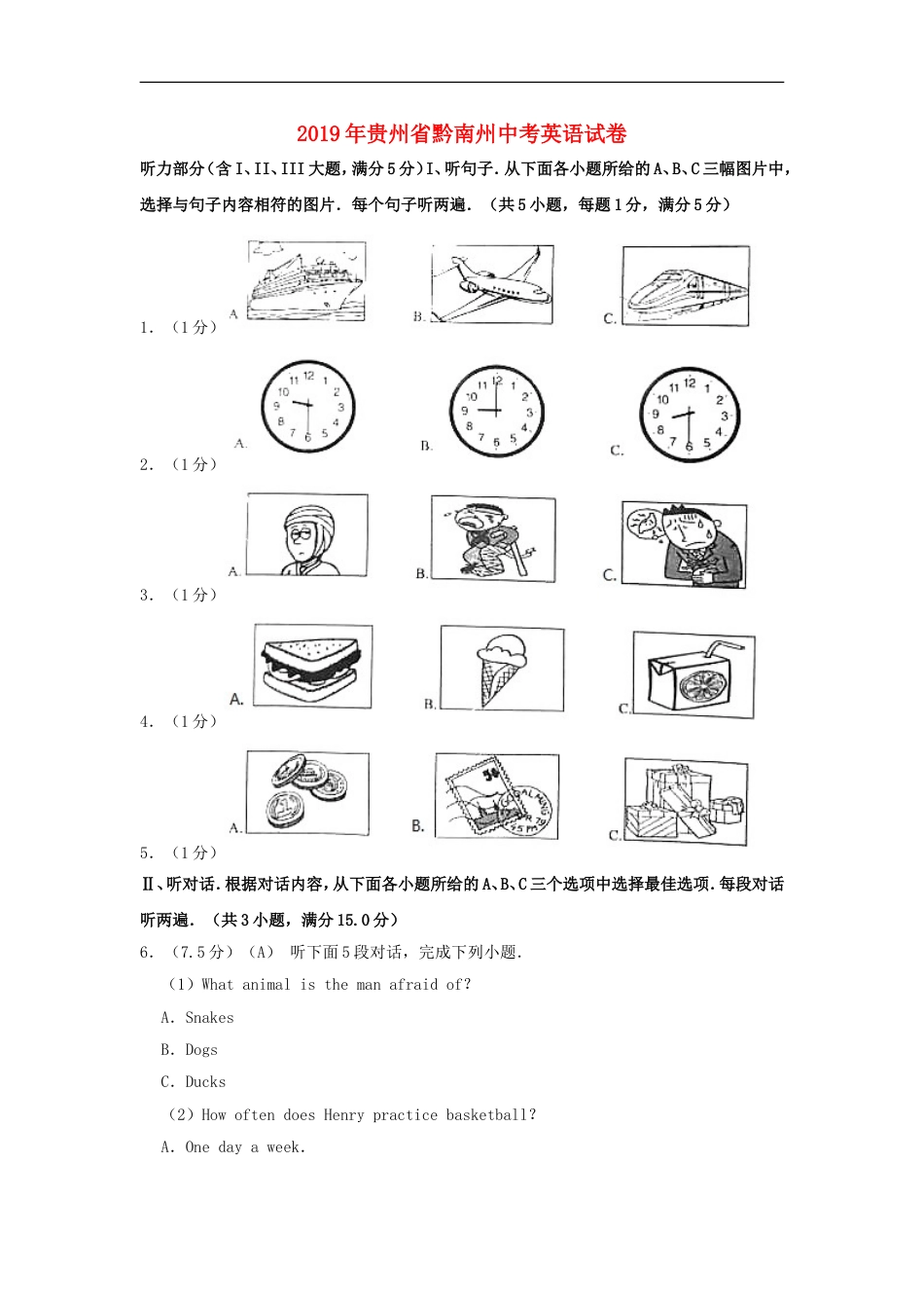 贵州省黔南三州2019年中考英语真题试题（含解析）kaoda.com.doc_第1页