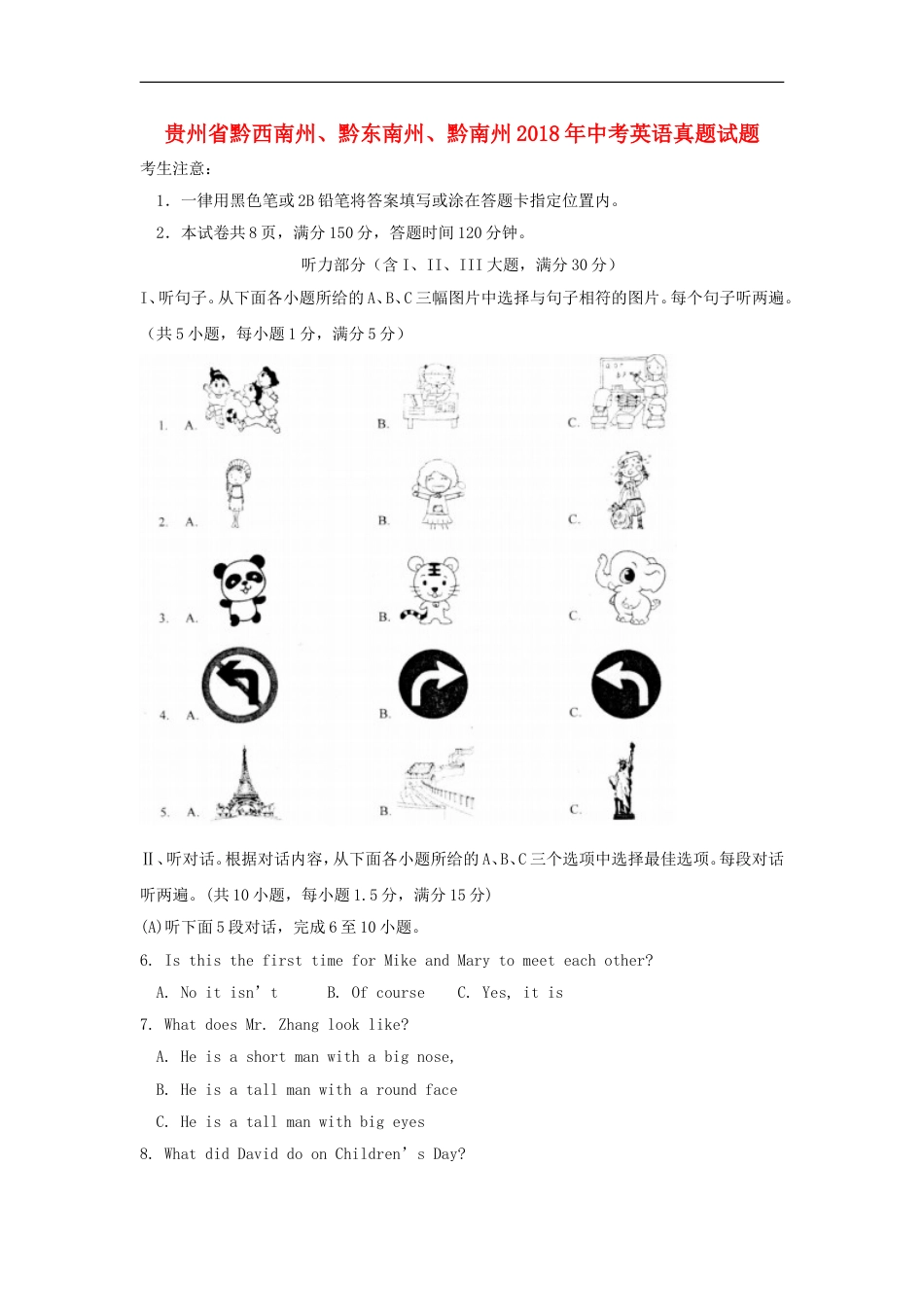 贵州省黔西南州、黔东南州、黔南州2018年中考英语真题试题（含答案）kaoda.com.doc_第1页