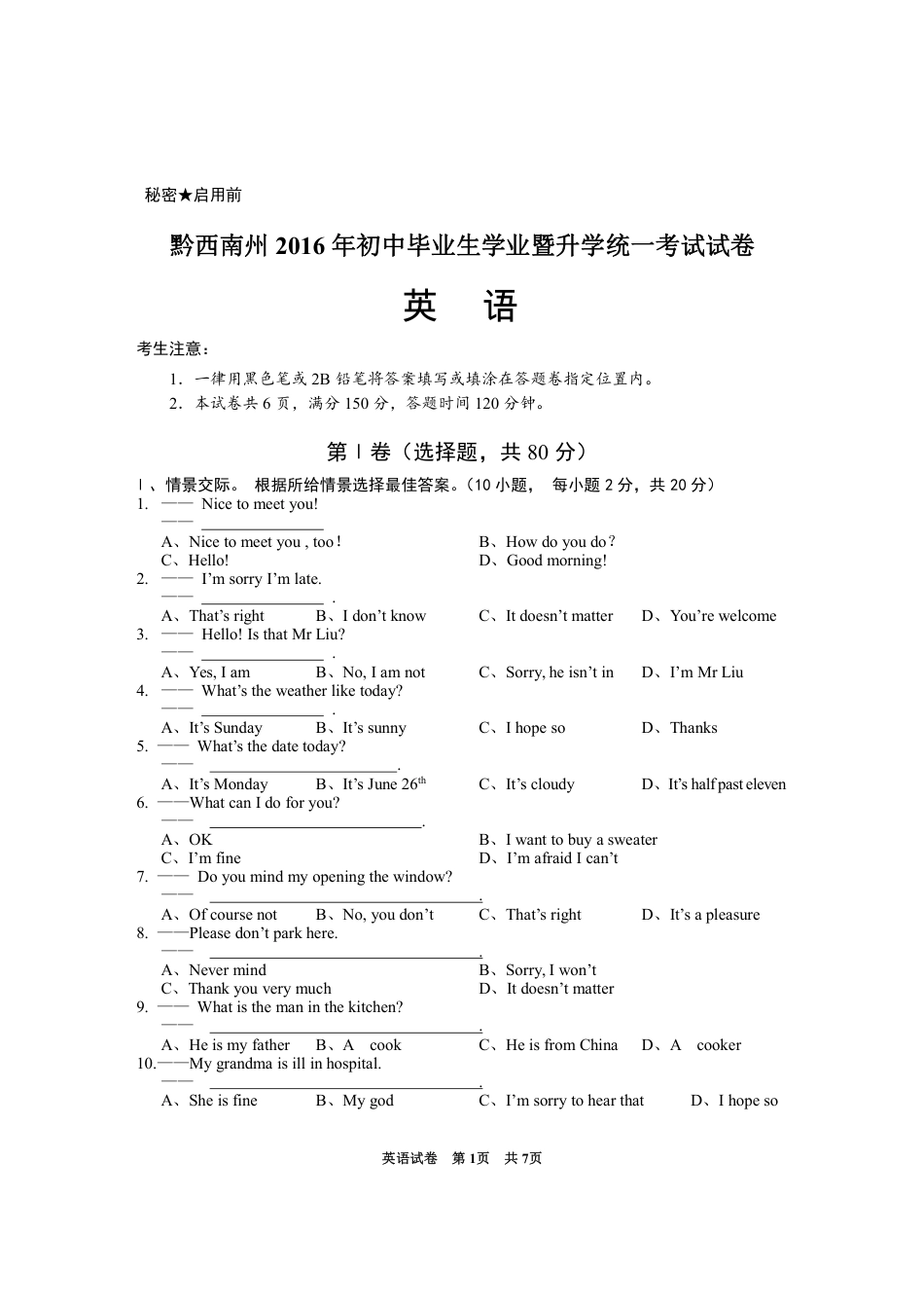 贵州省黔西南州2016年中考英语真题试题（pdf，含答案）kaoda.com.pdf_第1页