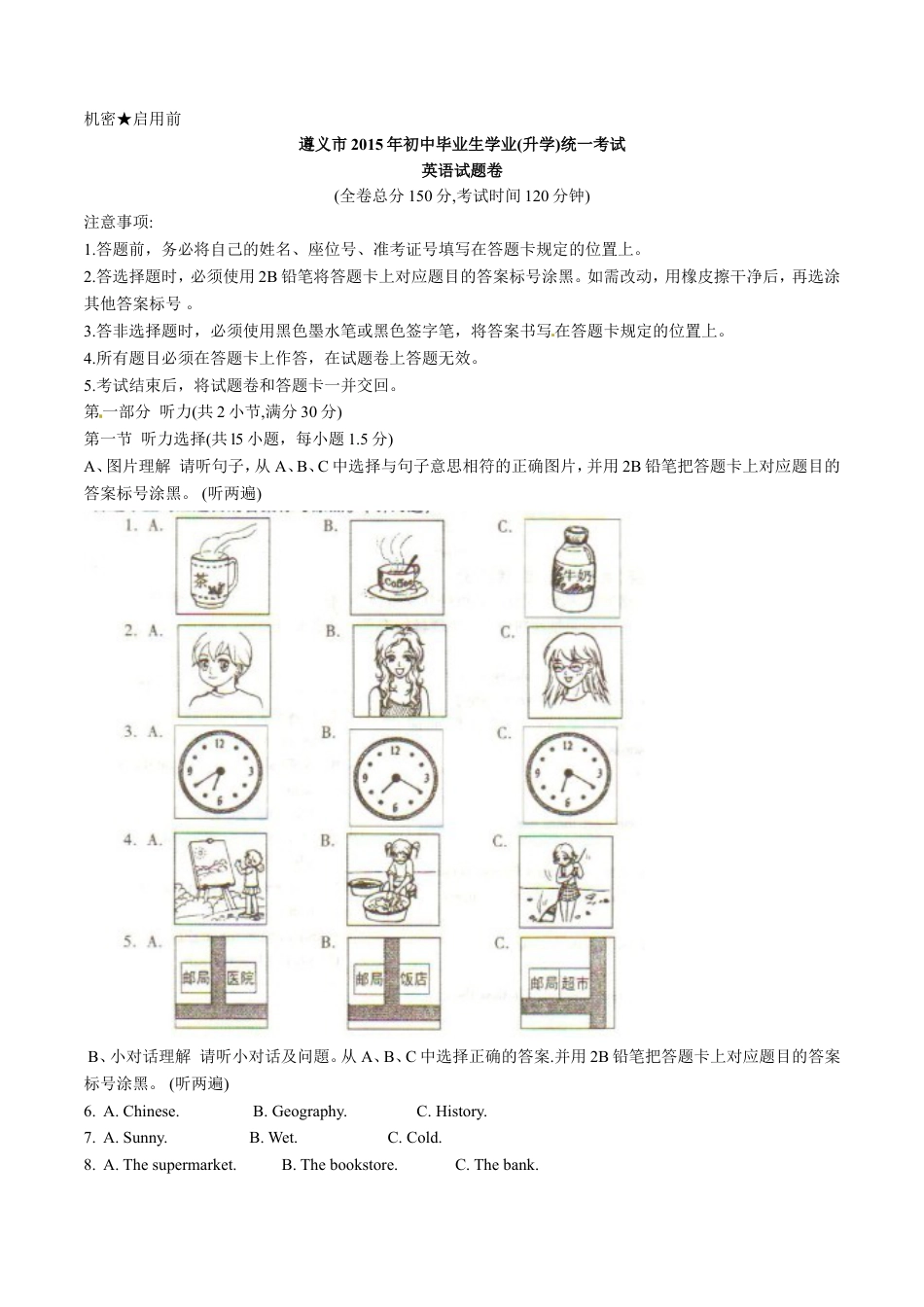 贵州省遵义市2015年中考英语试题（word版，含答案）kaoda.com.doc_第1页