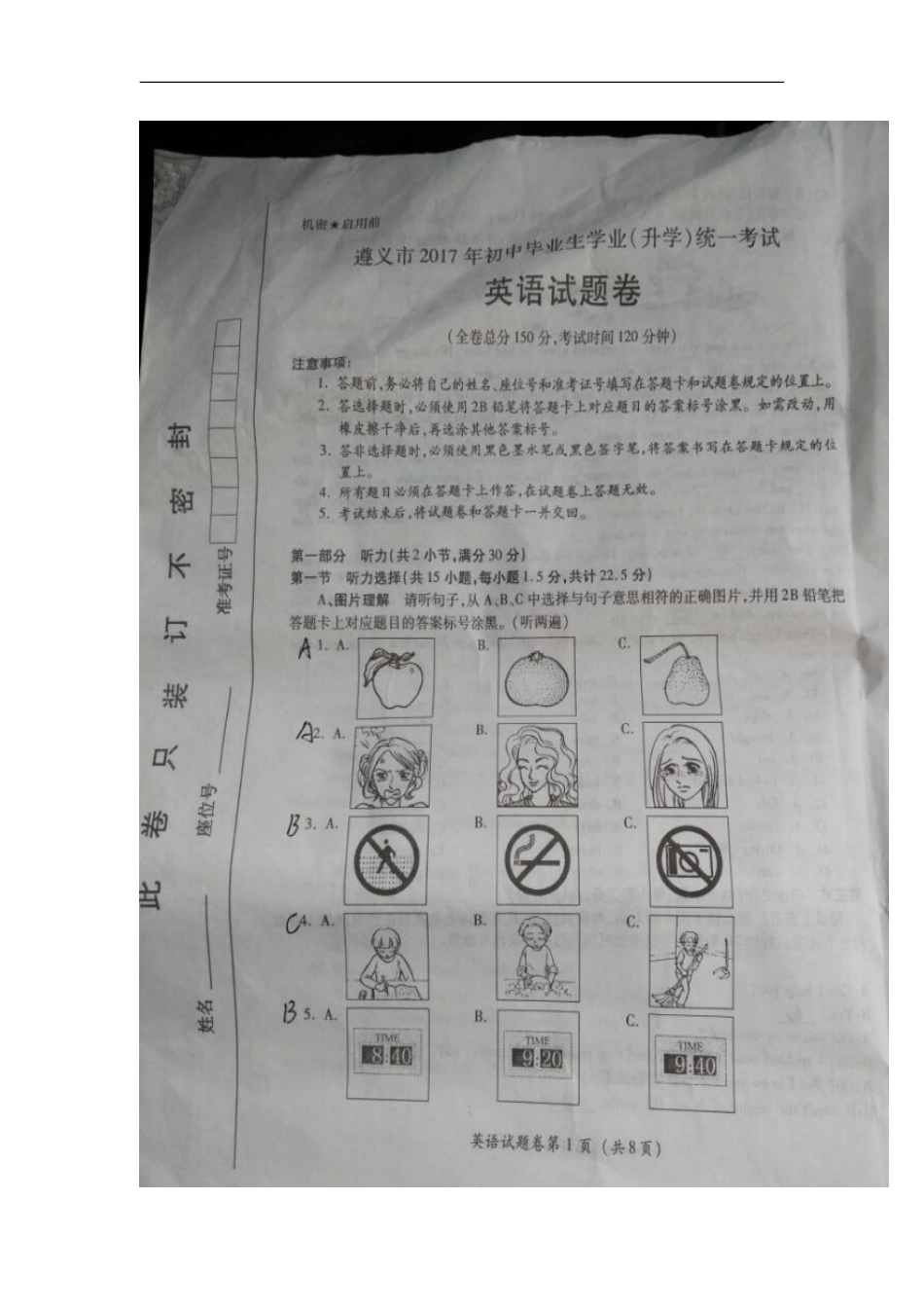 贵州省遵义市2017年中考英语真题试题（扫描版，含答案）kaoda.com.doc_第1页