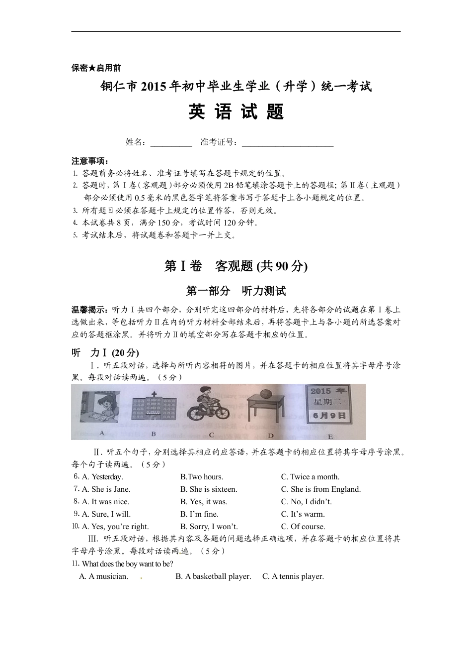 贵州铜仁英语kaoda.com.doc_第1页