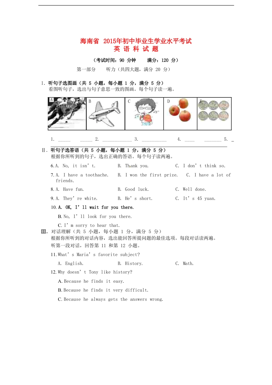 海南省2015年中考英语真题试题（含答案）kaoda.com.doc_第1页