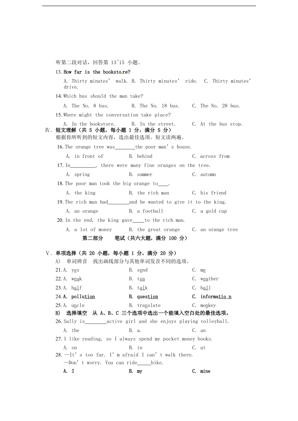 海南省2015年中考英语真题试题（含答案）kaoda.com.doc_第2页