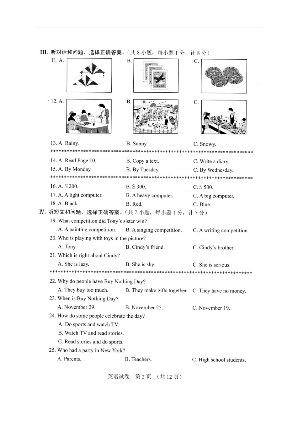 河北省2016年中考英语试题（扫描版）kaoda.com.doc_第2页