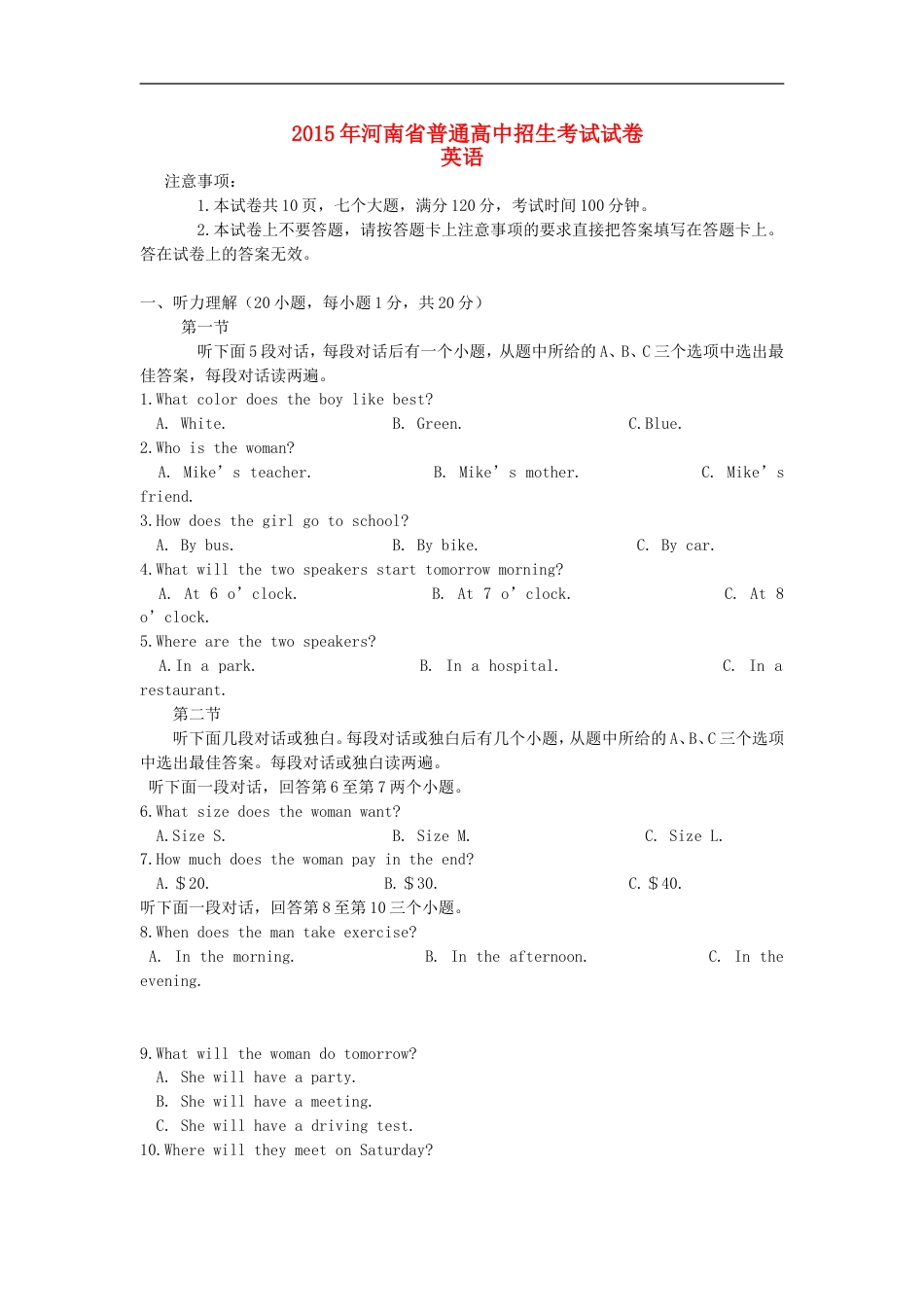 河南省2015年中考英语真题试题（含答案）kaoda.com.doc_第1页