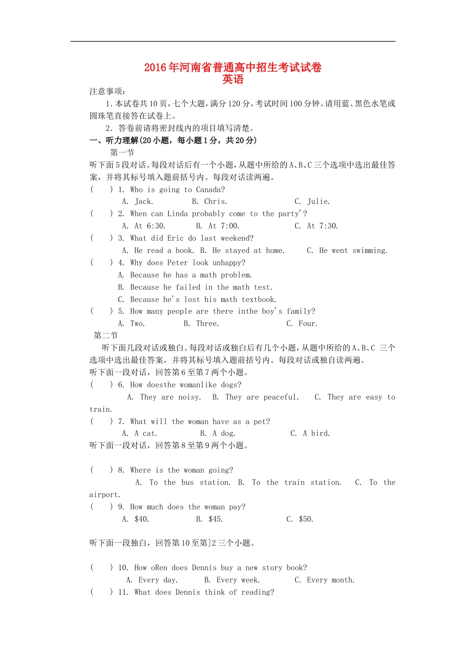 河南省2016年中考英语真题试题（含答案）kaoda.com.doc_第1页