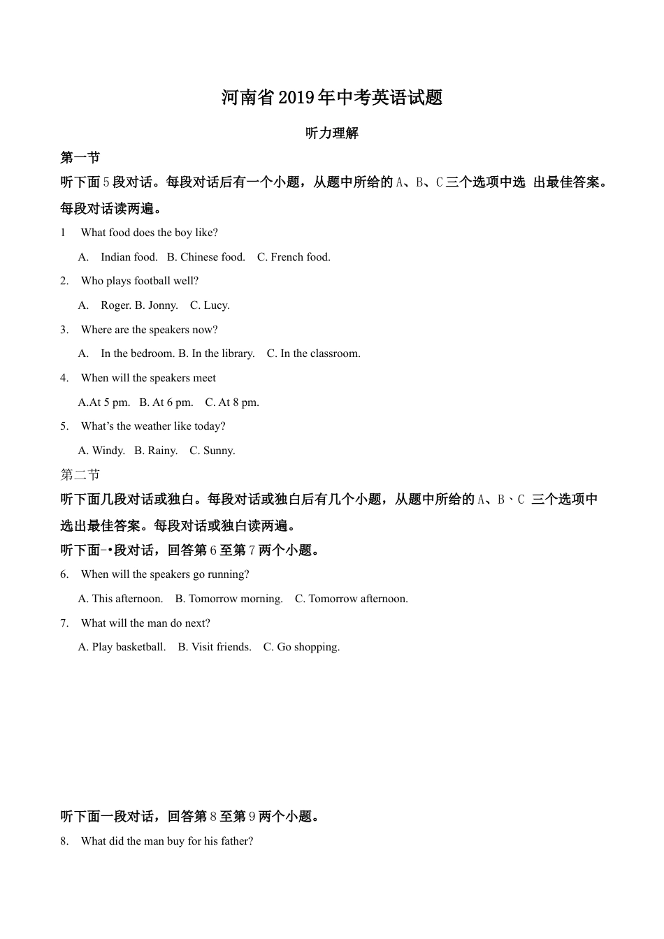 河南省2019年中考英语试题（原卷版）kaoda.com.doc_第1页