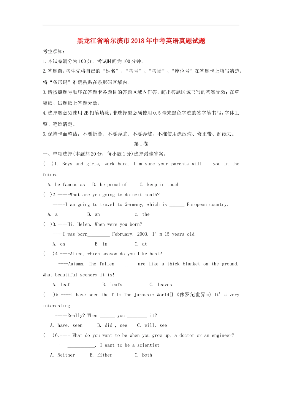 黑龙江省哈尔滨市2018年中考英语真题试题（含答案）kaoda.com.doc_第1页