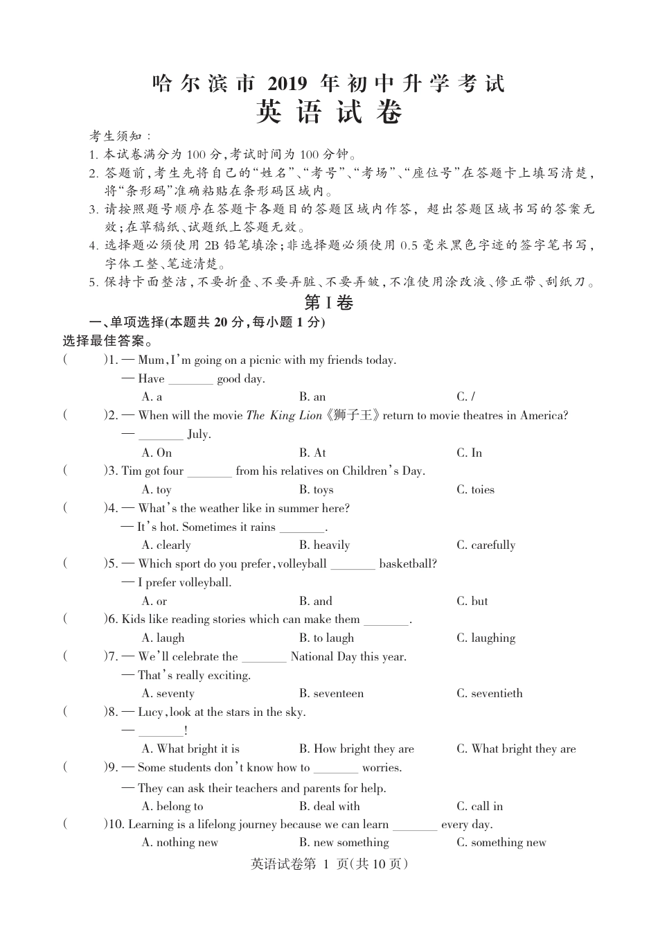 黑龙江省哈尔滨市2019年中考英语真题试题（pdf）kaoda.com.pdf_第1页