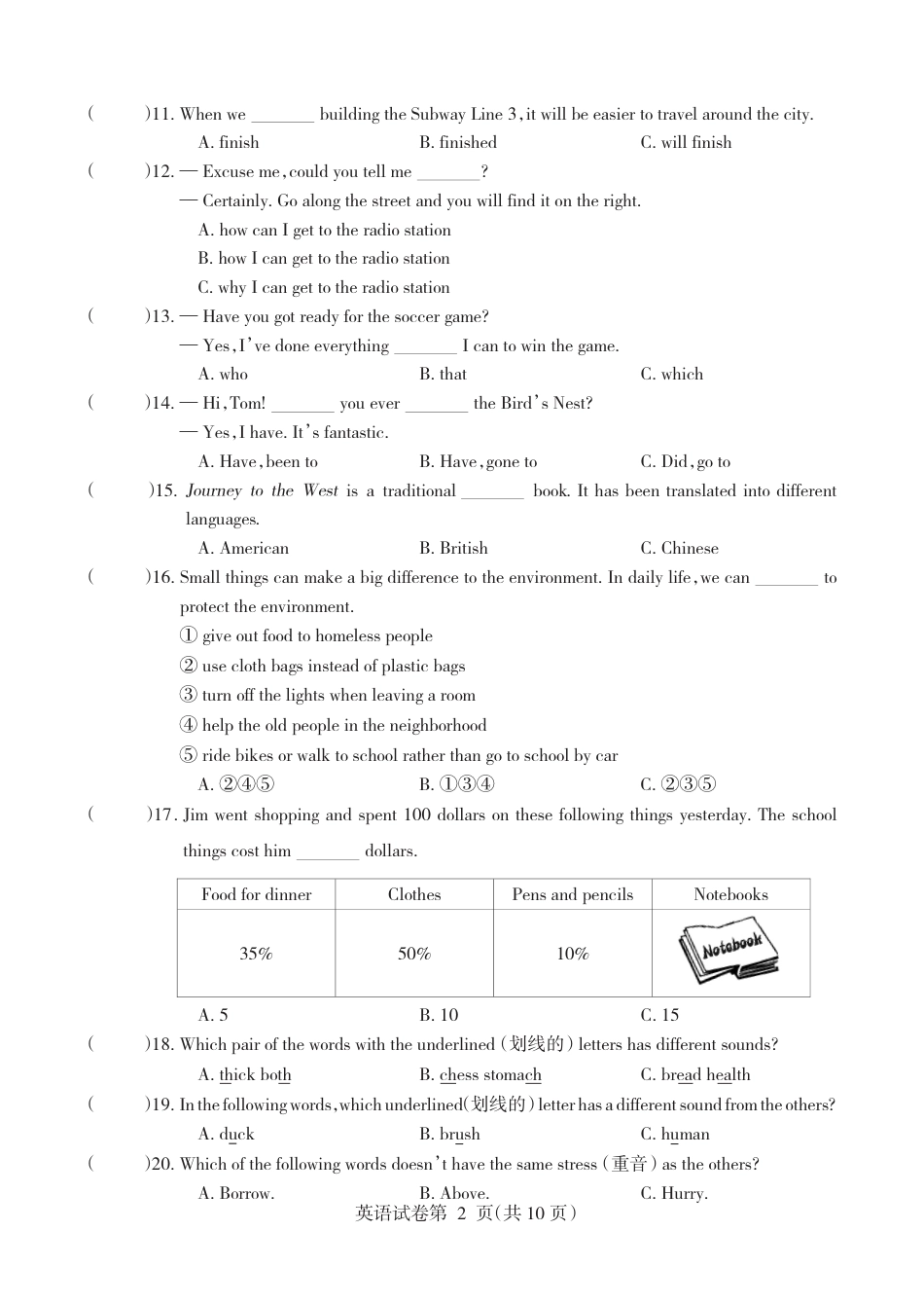 黑龙江省哈尔滨市2019年中考英语真题试题（pdf）kaoda.com.pdf_第2页