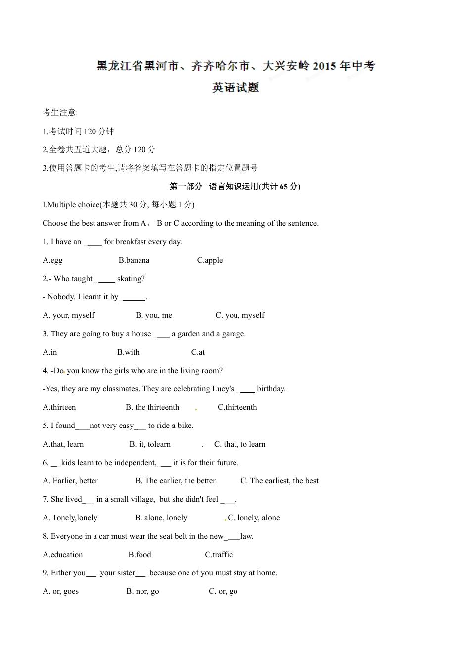 黑龙江省黑河市、齐齐哈尔市、大兴安岭2015年中考英语试题（word版，含答案）kaoda.com.doc_第1页