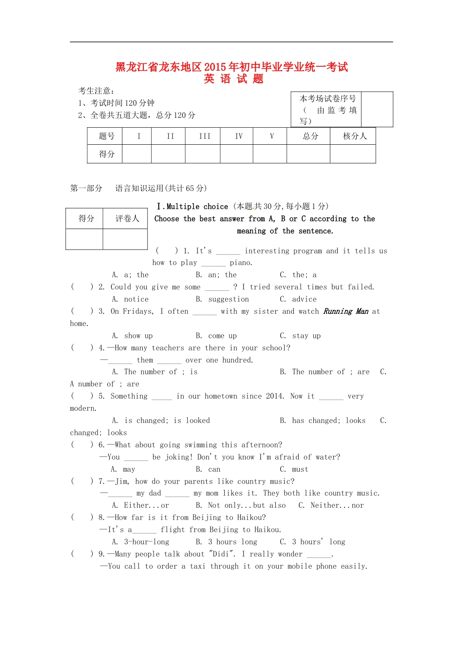 黑龙江省龙东地区2015年中考英语真题试题（含答案）kaoda.com.doc_第1页