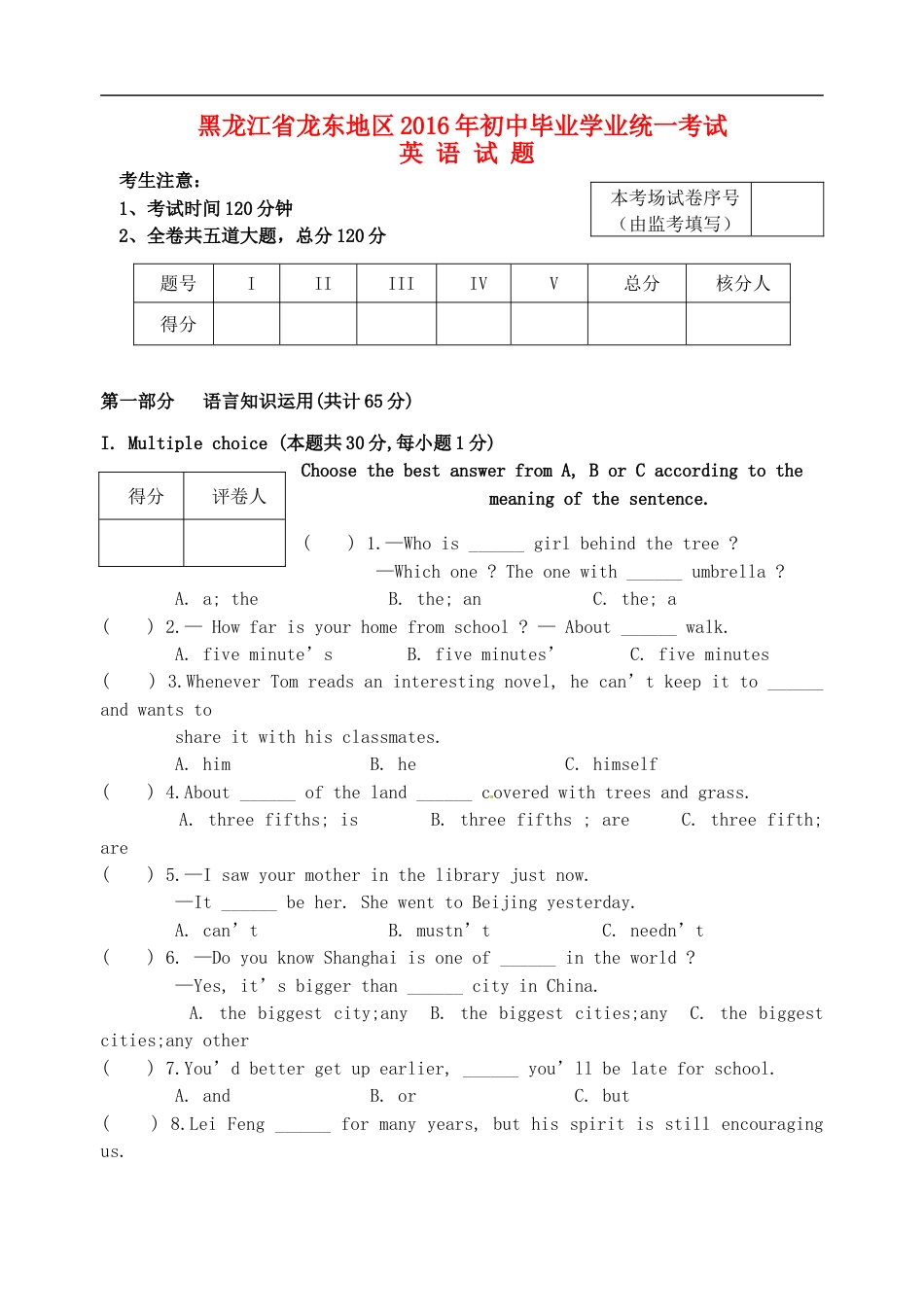 黑龙江省龙东地区2016年中考英语真题试题（含答案）kaoda.com.doc_第1页