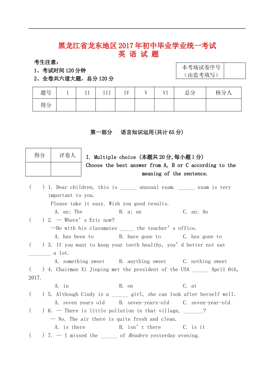 黑龙江省龙东地区2017年中考英语真题试题（含答案）kaoda.com.doc_第1页