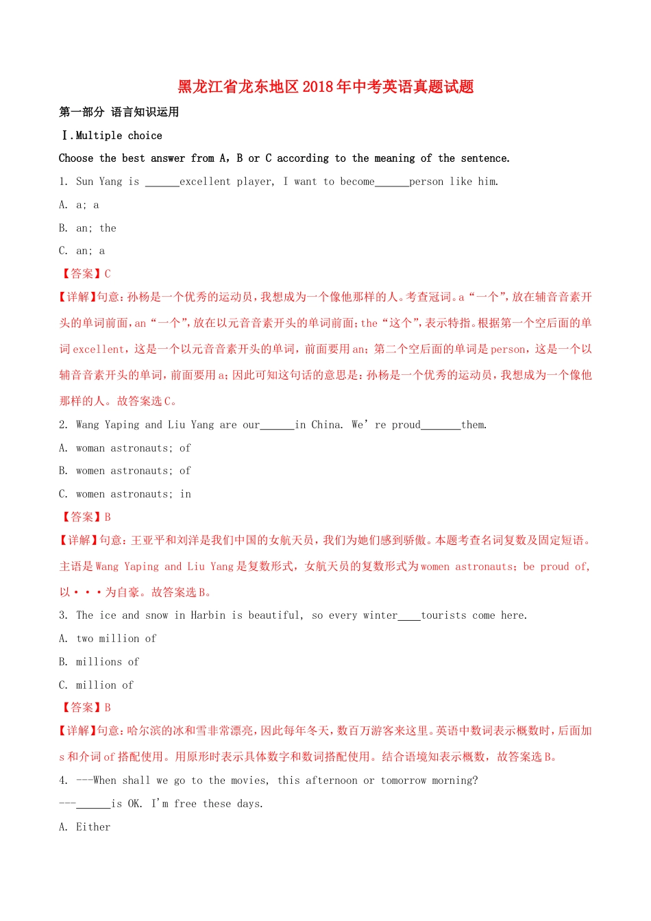 黑龙江省龙东地区2018年中考英语真题试题（含解析）kaoda.com.doc_第1页