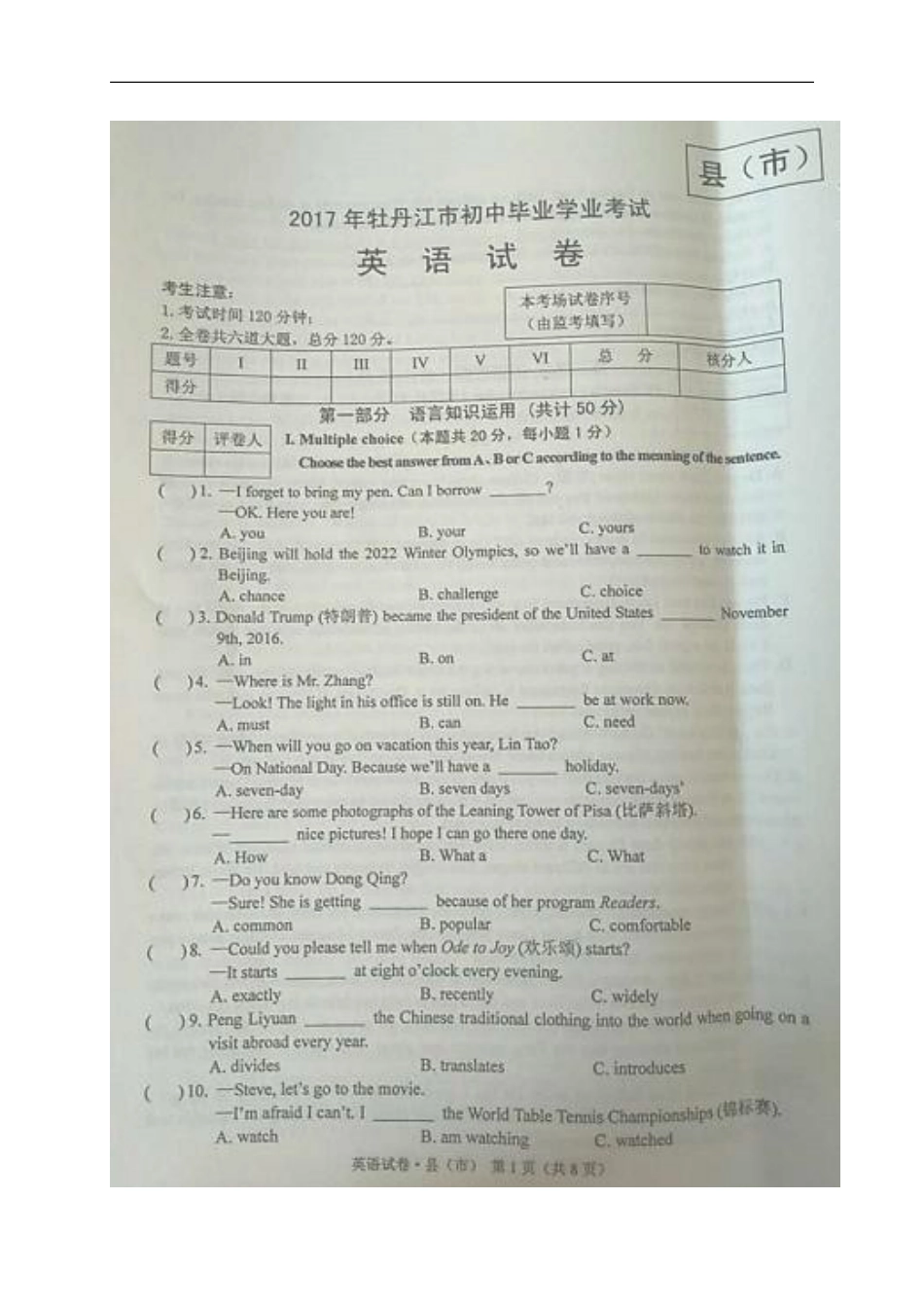 黑龙江省牡丹江市2017年中考英语真题试题（扫描版，含答案）kaoda.com.doc_第1页