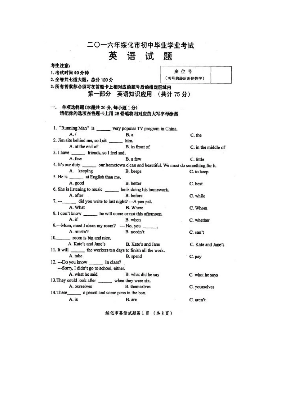 黑龙江省绥化市2016年中考英语真题试题（扫描版，含答案）kaoda.com.doc_第1页