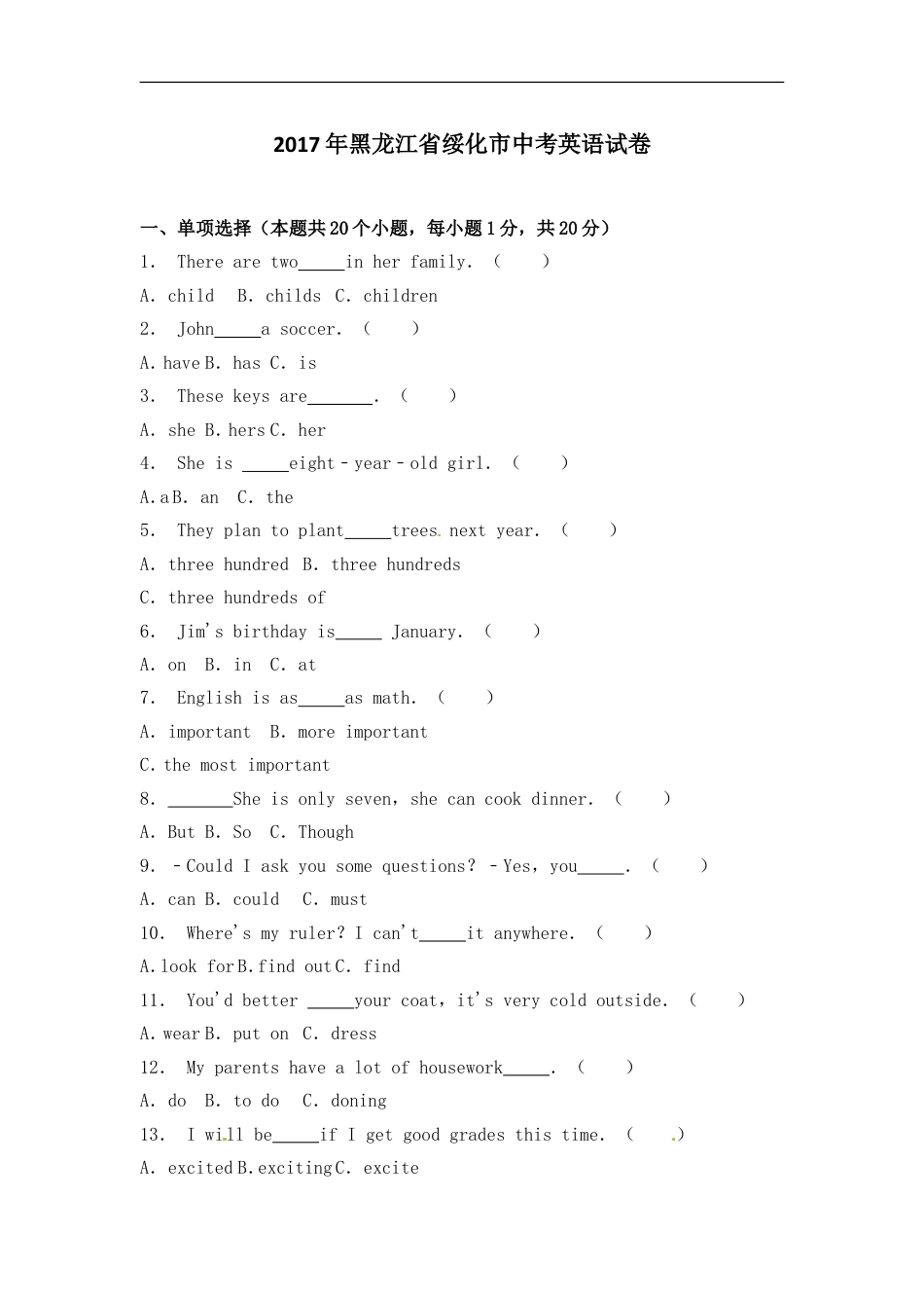 黑龙江省绥化市2017年中考英语试题kaoda.com.doc_第1页