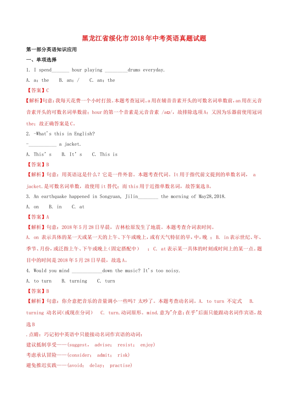 黑龙江省绥化市2018年中考英语真题试题（含解析）kaoda.com.doc_第1页