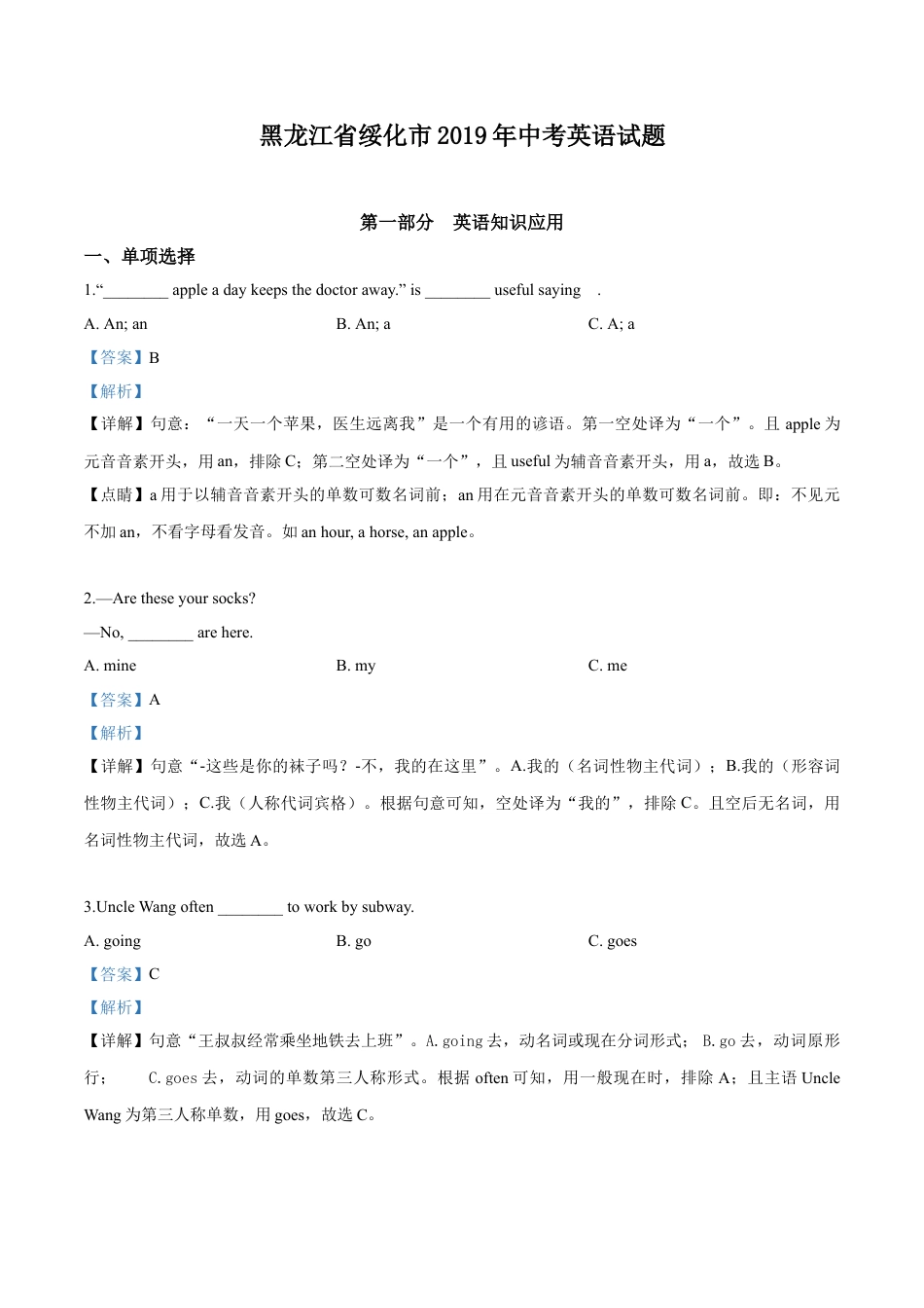 黑龙江省绥化市2019年中考英语试题（解析版）kaoda.com.doc_第1页