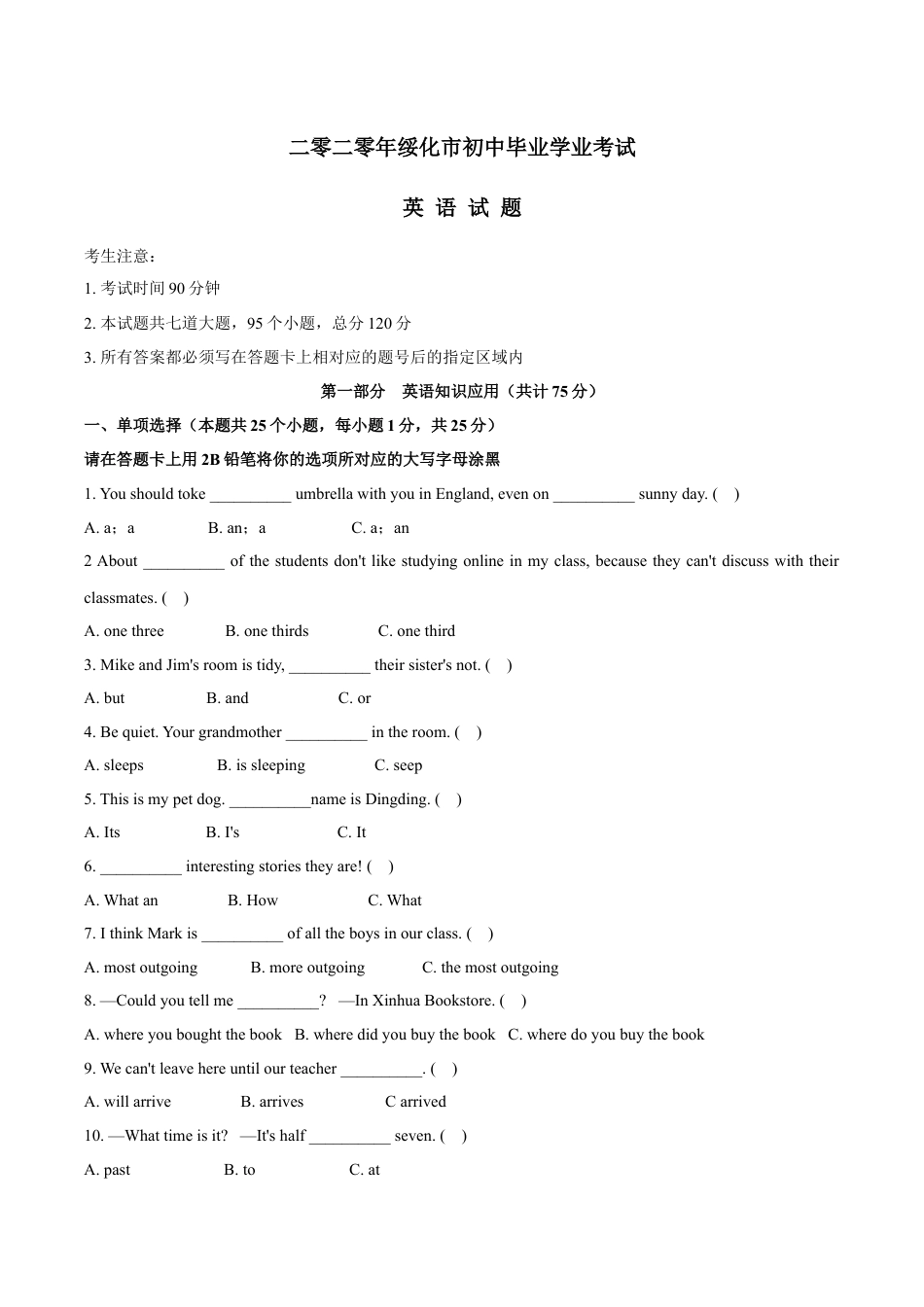 黑龙江省绥化市2020年中考英语试题kaoda.com.docx_第1页