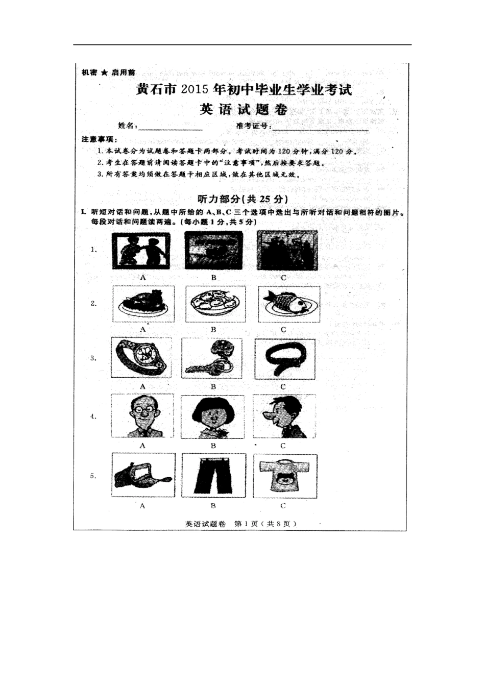 湖北黄石英语（扫描版）kaoda.com.docx_第1页