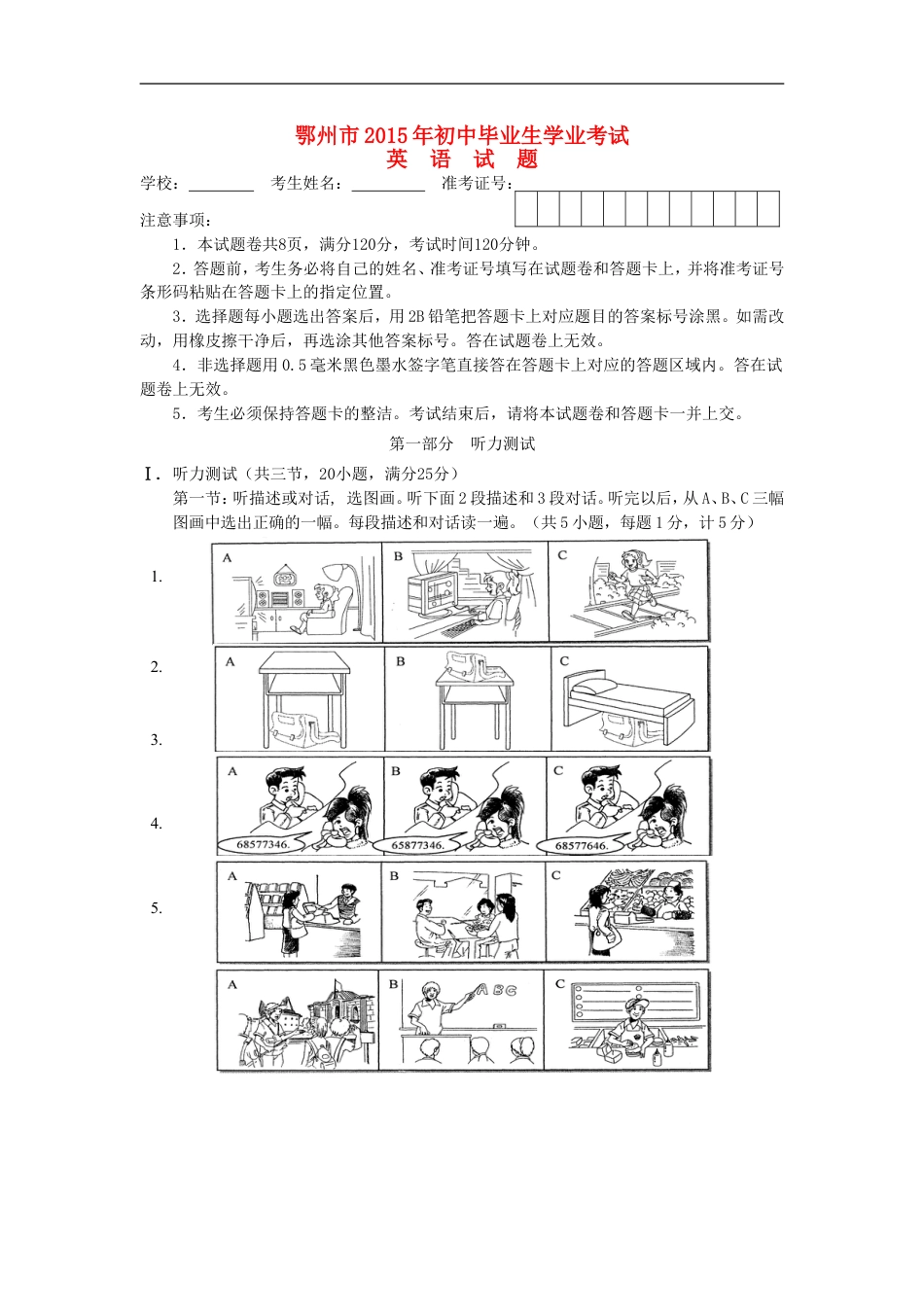 湖北省鄂州市2015年中考英语真题试题kaoda.com.doc_第1页