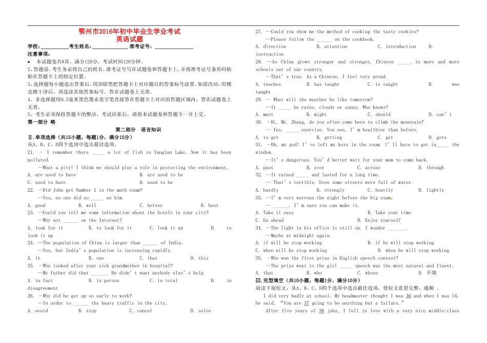 湖北省鄂州市2016年中考英语真题试题（含答案）kaoda.com.doc_第1页