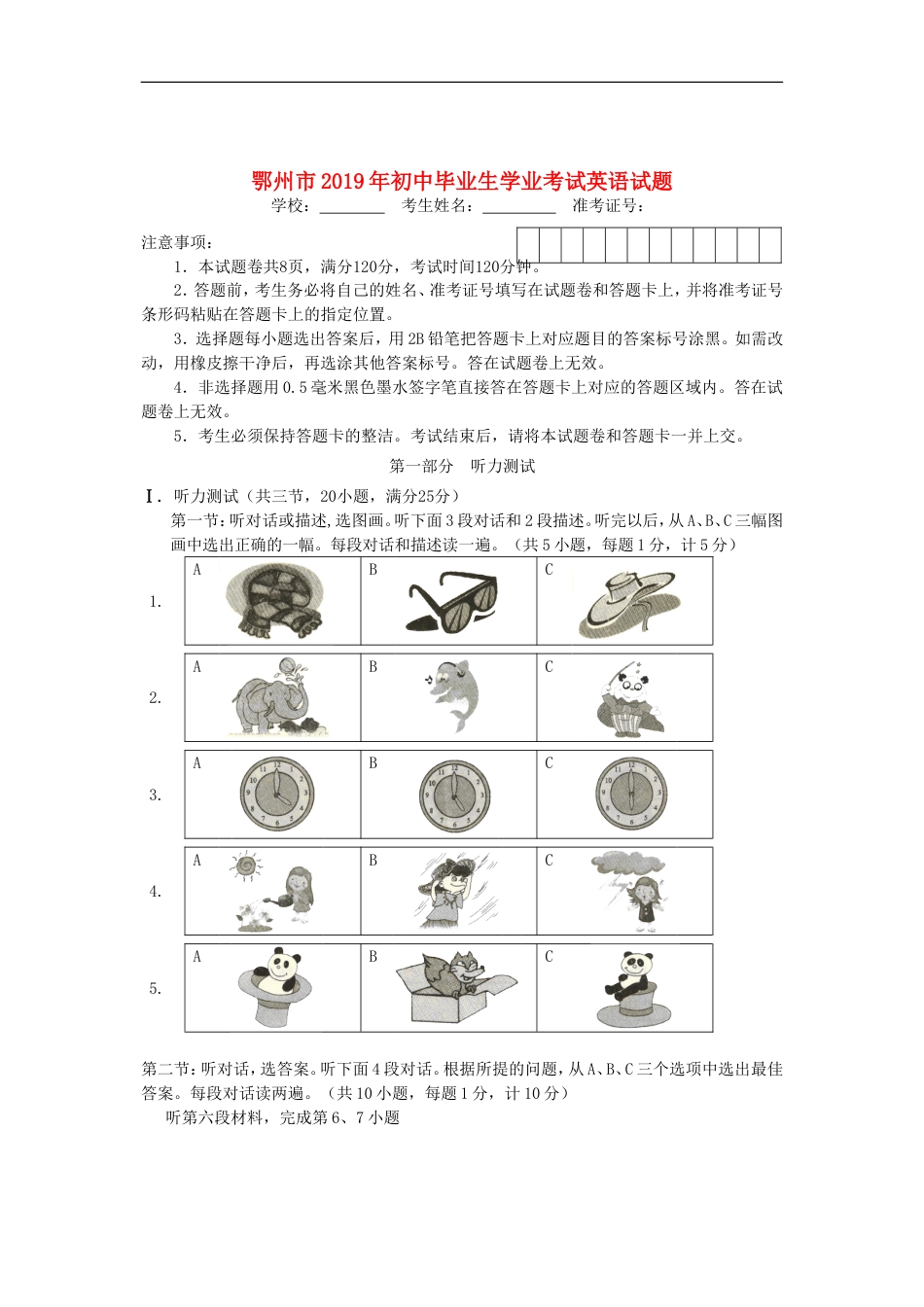 湖北省鄂州市2019年中考英语真题试题kaoda.com.doc_第1页