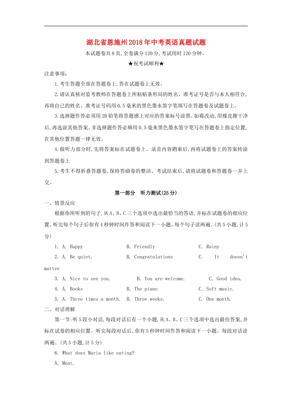 湖北省恩施州2018年中考英语真题试题（含答案）kaoda.com.doc_第1页