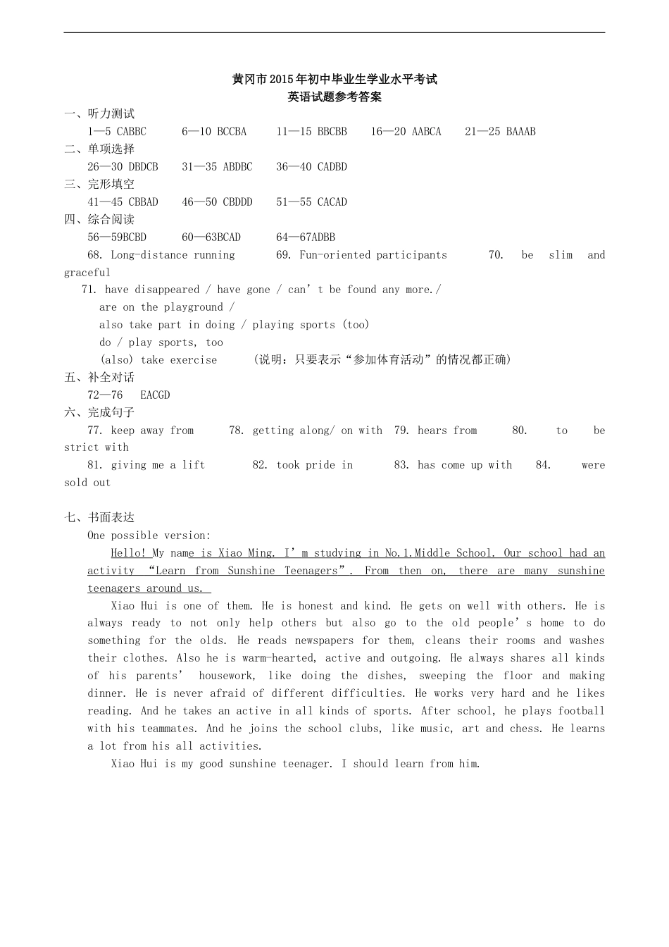 湖北省黄冈市2015年中考英语真题试题答案kaoda.com.doc_第1页