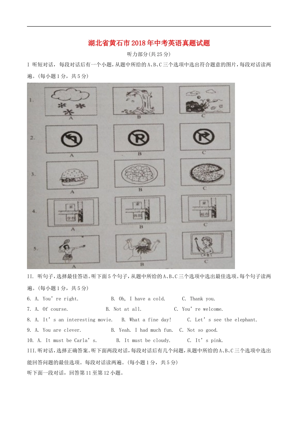 湖北省黄石市2018年中考英语真题试题（含扫描答案）kaoda.com.doc_第1页