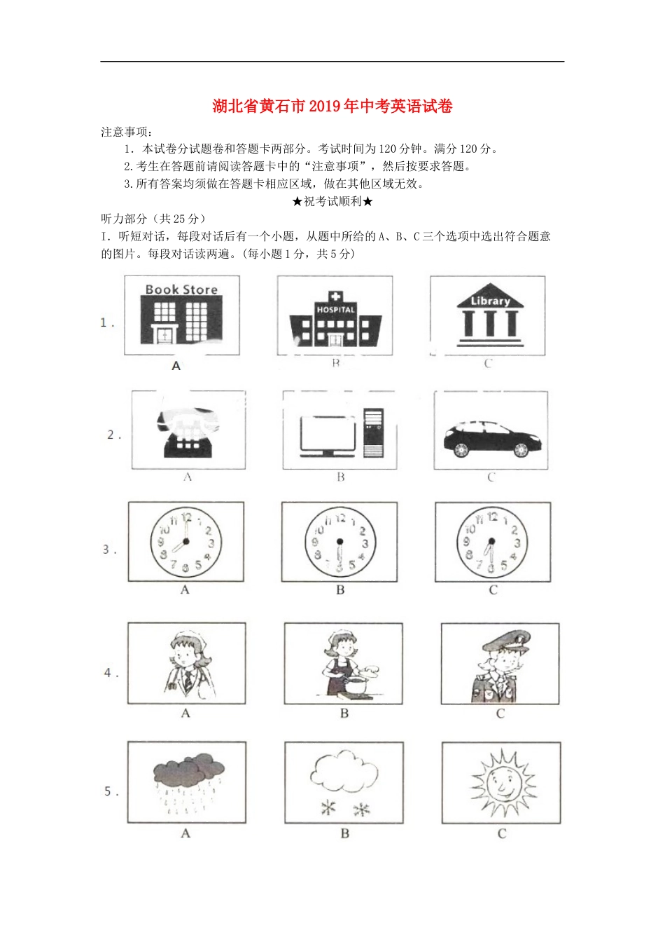 湖北省黄石市2019年中考英语真题试题（含解析）kaoda.com.docx_第1页