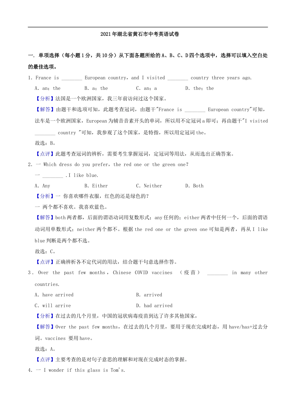 湖北省黄石市2021年中考英语试题（解析版）kaoda.com.docx_第1页