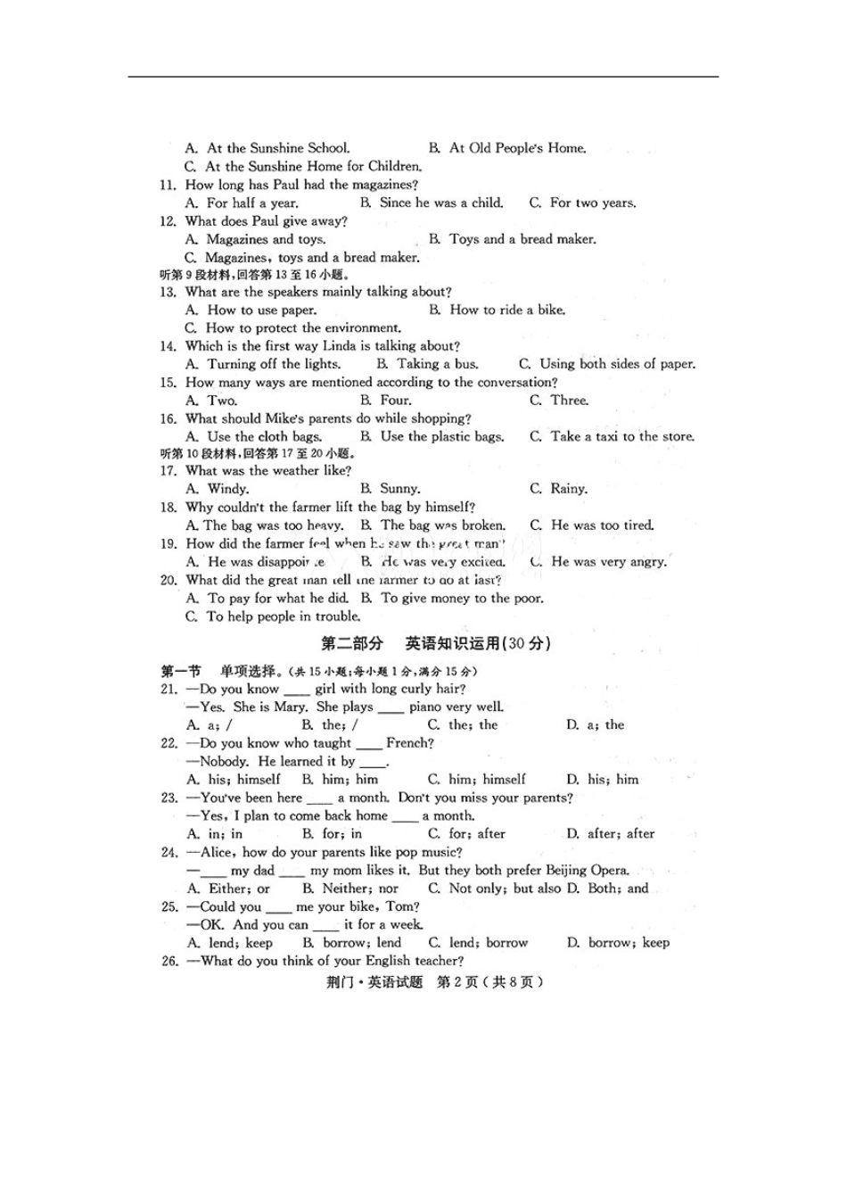 湖北省荆门市2016年中考英语真题试题（扫描版，含答案）kaoda.com.doc_第2页