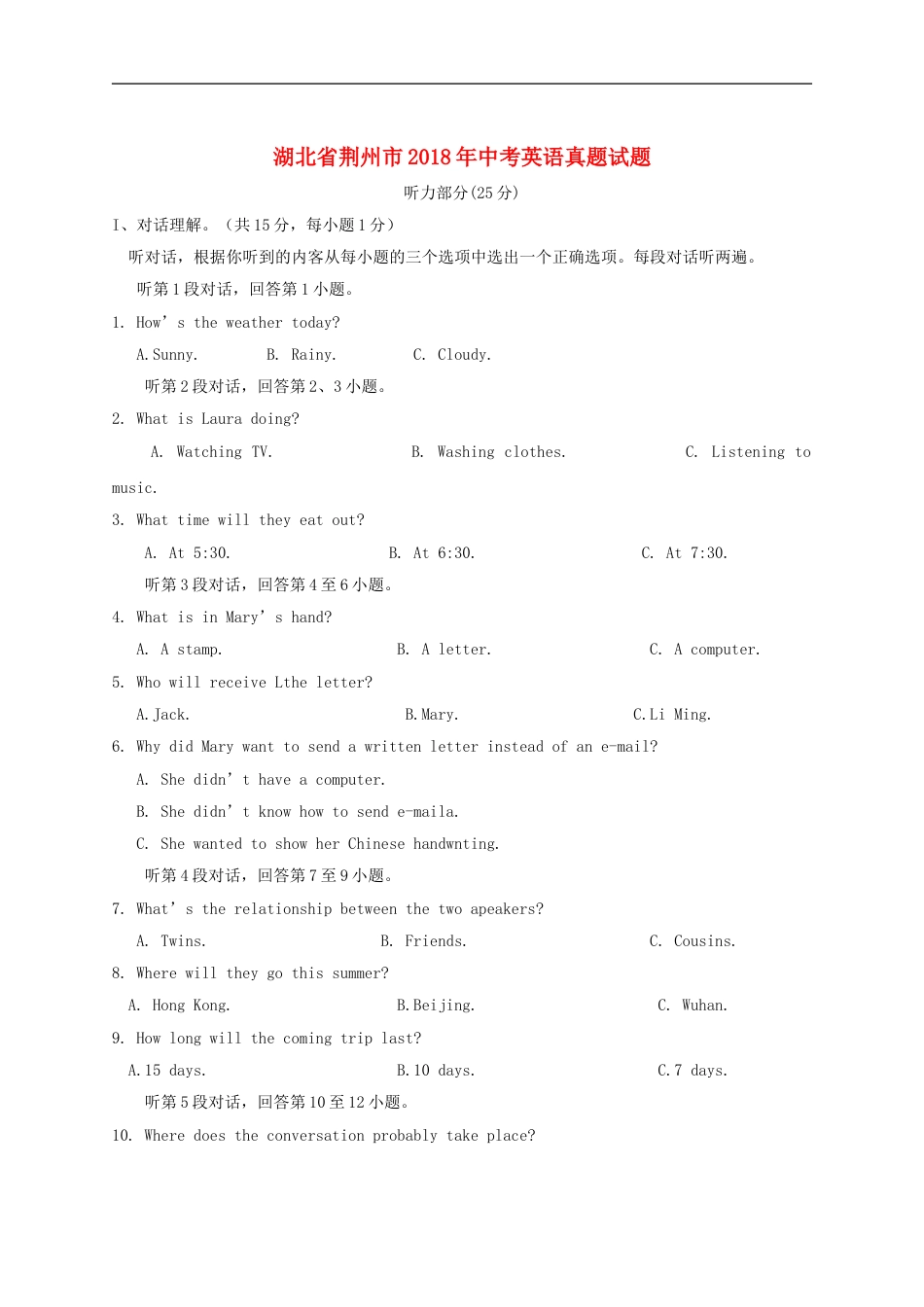 湖北省荆州市2018年中考英语真题试题（含答案）kaoda.com.doc_第1页