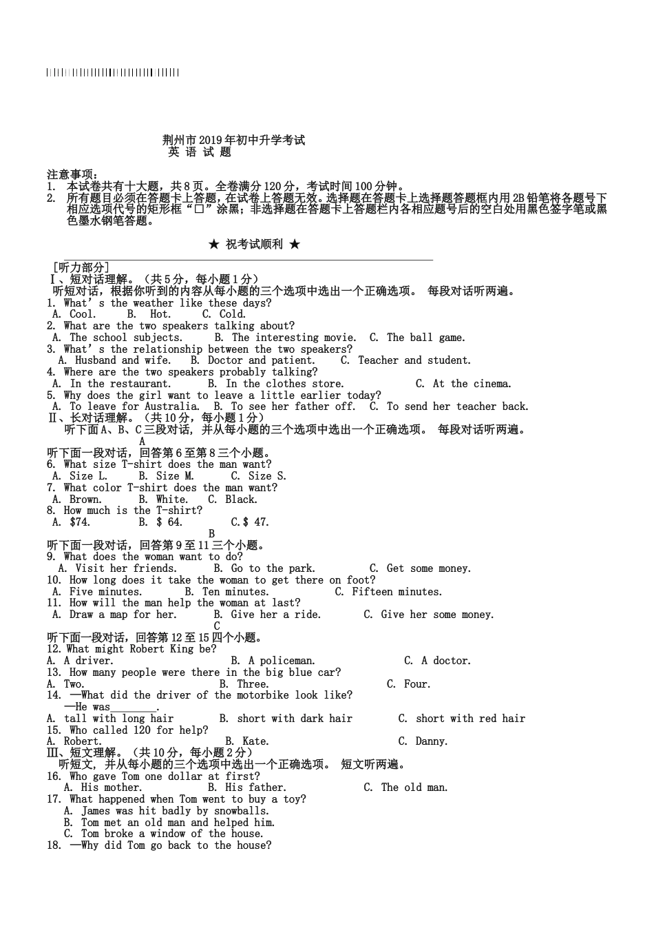 湖北省荆州市2019年中考英语试题及答案(Word版)kaoda.com.doc_第1页