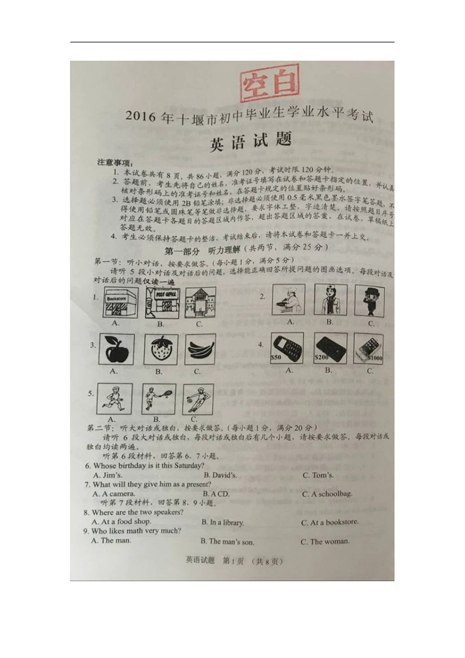 湖北省十堰市2016年中考英语真题试题（扫描版，含答案）kaoda.com.doc_第1页