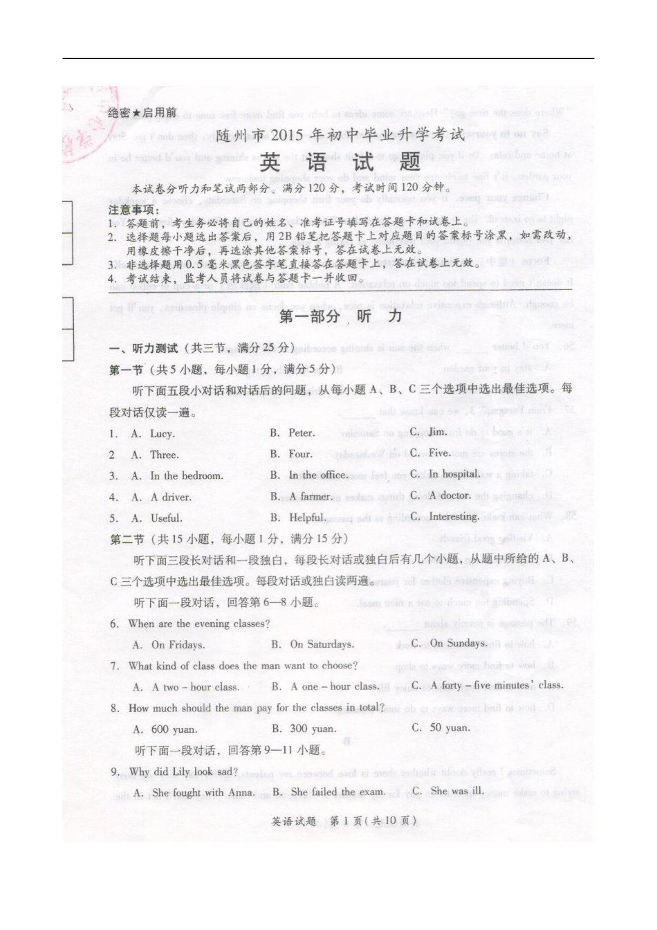 湖北省随州市2015年中考英语试题（扫描版，含答案）kaoda.com.doc_第1页