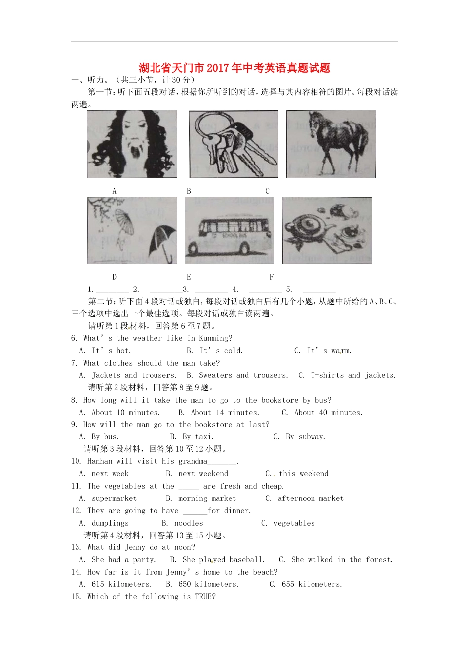 湖北省天门市2017年中考英语真题试题（含解析）kaoda.com.doc_第1页