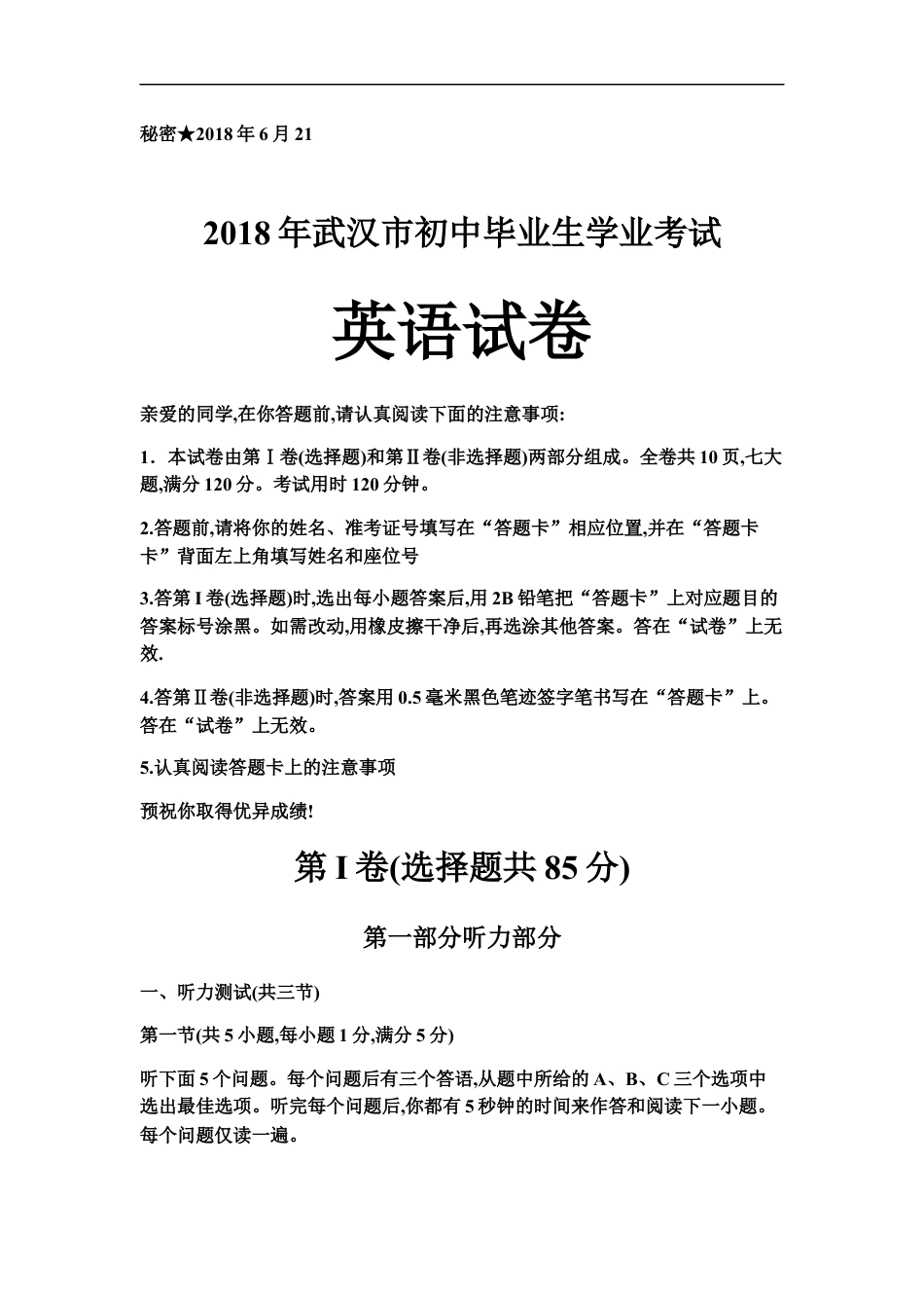 湖北省武汉市2018年中考英语试题kaoda.com.docx_第1页