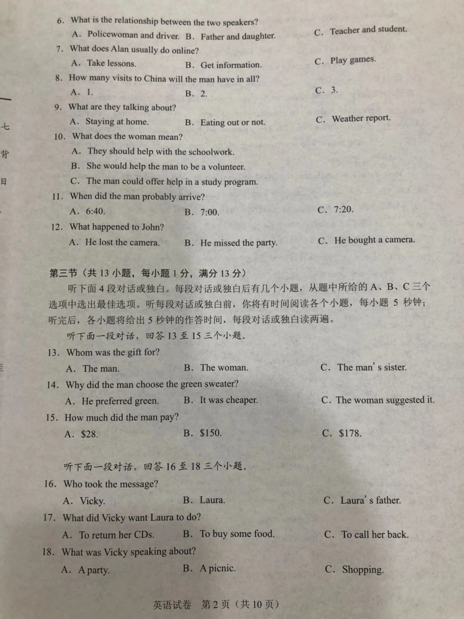 湖北省武汉市2020年中考英语试题（图片版）kaoda.com.pdf_第2页