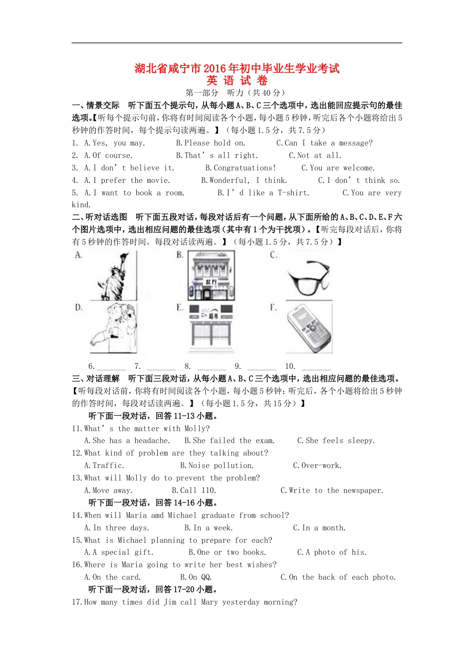 湖北省咸宁市2016年中考英语真题试题（含答案）kaoda.com.doc_第1页